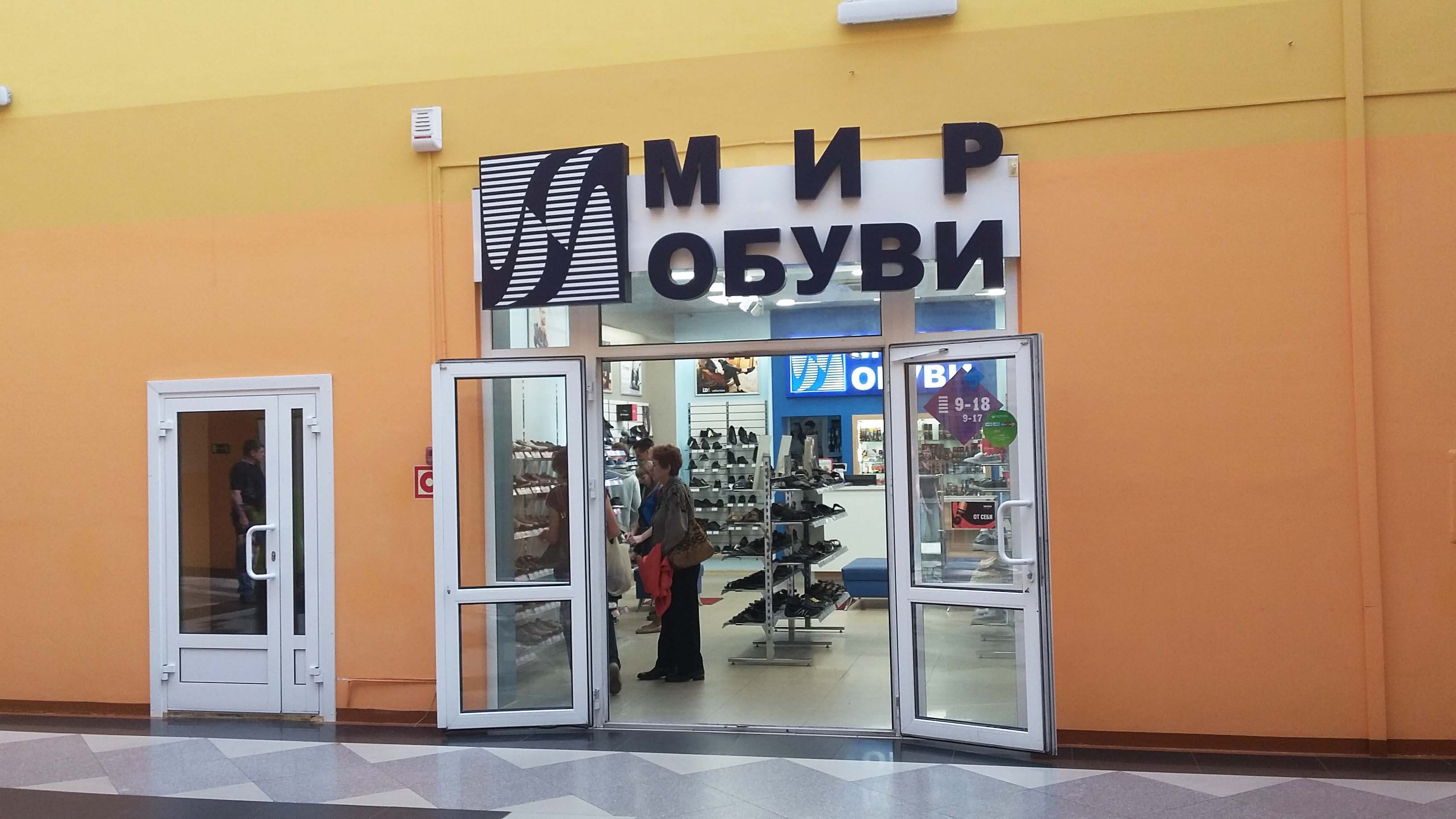 Мир Обуви Фото